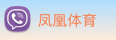 凤凰体育 Logo